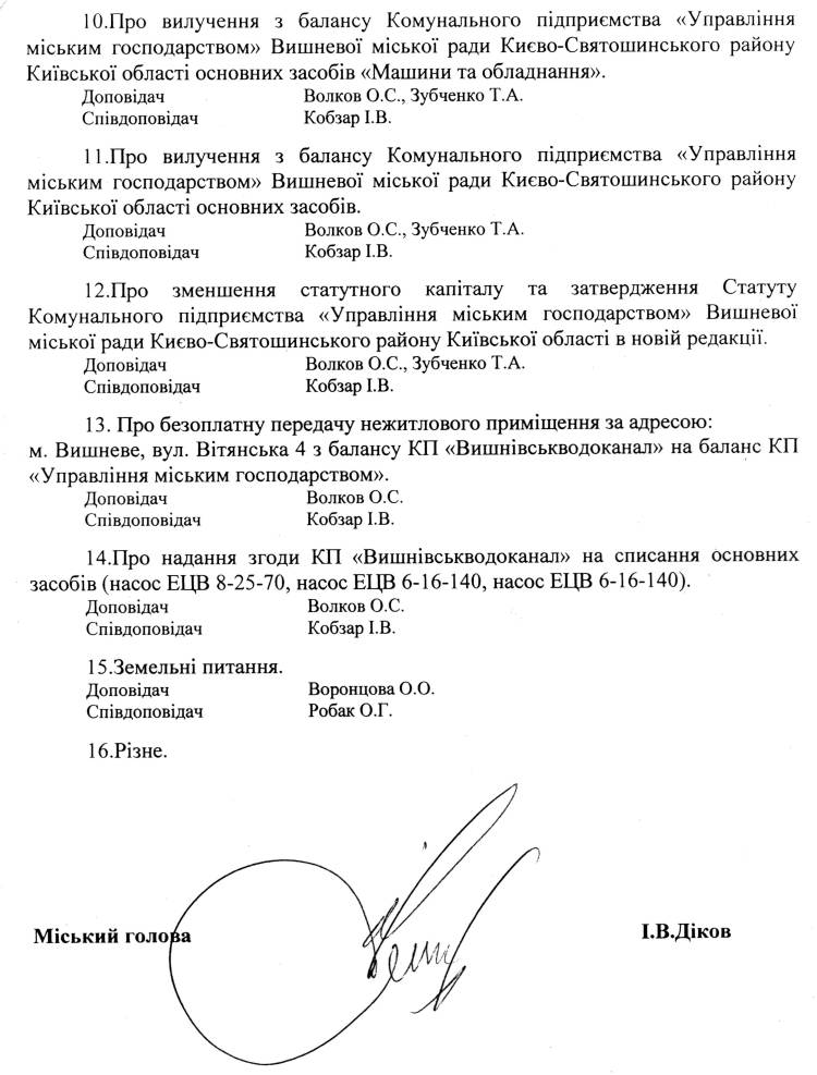 Розпорядження №1\08-110 від 02 червня 2017 р. Про скликання чергової XХІ сесії Вишневої міської ради VIІ скликання